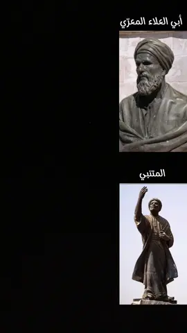 و جاهلآ مده في جهله ضحكي حتي أتتهُ يدٌ فراسة و فم.. إذا رأيت نيوب الليث بارزة فلا تظن أن الليث يبتسمُ . ولما رأيت الجهل في الناس فاشيآ تجاهلتُ حتي ظن أني جاهلُ #شعر #المتنبي #أبو_العلاء_المعرِّي #شعراء_وذواقين_الشعر_الشعبي🎸 #foryou 