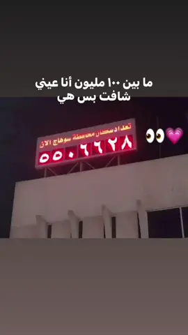 #مابين_١٠٠_مليون_عيني_شافت_بس_هي✨ #سوهاج #fffffffffffyyyyyyyyyyypppppppppppp #yyyyyyyyyyyyyyyyyy #الشعب_الصيني_ماله_حل😂😂 