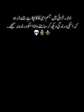 💀🤌 خوف بلکل ہے مگر خود کا۔ #fyp #fypviral #fypviralシ #lines #unfreezmyaccout 