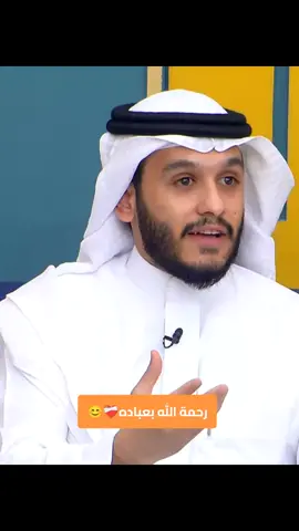 الجزء2رحمة الله بعباده❤️‍🩹 عن أبي هريرة - رضي الله عنه - قال : قال النبي - صلى الله عليه وسلم - : يقول الله تعالى : ( أنا عند ظن عبدي بي ، وأنا معه إذا ذكرني ، فإن ذكرني في نفسه ذكرته في نفسي ، وإن ذكرني في ملإ ذكرته في ملإ خير منهم ، وإن تقرب إلي بشبر تقربت إليه ذراعا ، وإن تقرب إلي ذراعا تقربت إليه باعا ، وإن أتاني يمشي أتيته هرولة ) رواه البخاري ومسلم #رحمة_الله_بعباده❤️‍🩹#الجزائر_تونس_المغرب_الاماراات_مصر #السعودية_الكويت_مصر_العراق_لبنان #صلوا_على_رسول_الله #fyp @بلال الجهماني 