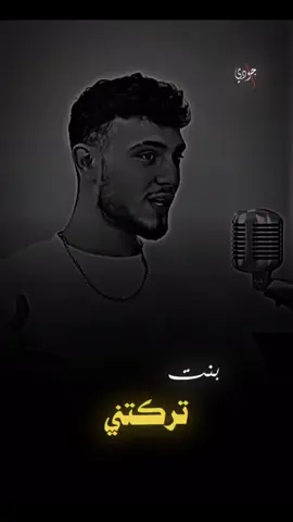 مين المجنونه يلي بتترك حدا متلو ؟😔@Al shami - الشامي #الشامي_alshami #الشامي #الشامي_alshami🖤🥀 #سوريا_تركيا_العراق_السعودية_الكويت #explore 