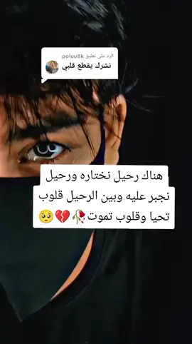 الرد على @poiuu8k #الوحيد💔🥀 