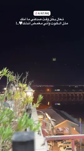 #الكوت #واسط #واسط_كوت #تصويري #كورنيش 