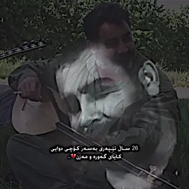 حـەیف تـۆ لە ژێـر گڵی💔..#foruyou #fyp #actives? #hardiiim #ahmetkaya 