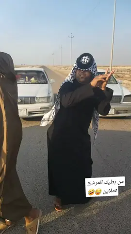 من يطيك المرشح ٥ملاين ومن يخسر يريدهن😂😂#شعب_الصيني_ماله_حل😂😂 #متابعة_قلب_حركة_الاكسبلور_فضلا_ليس_امرا #كبسووووو😂😂😂😂 