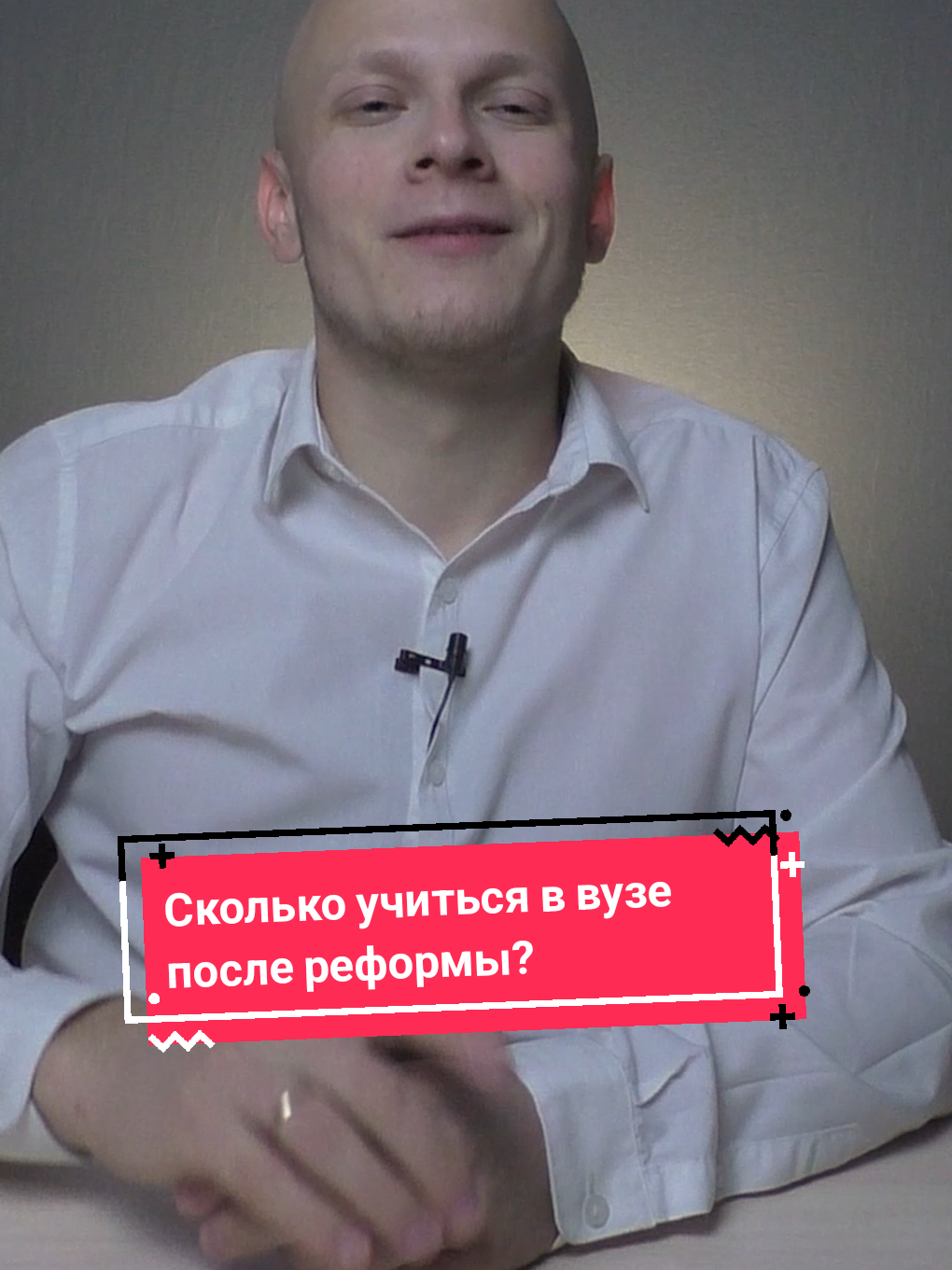 Сколько лет придётся учиться в вузе после реформы? #вуз #ЕГЭ #школа #студент #поступление #дети  Ну что же, вот и дождались! Уже скоро три года как нам объявили, что нужно уходить от болонской системы, от бакалавриата и магистратуры, и вот нам назвали сроки, когда же уже все вузы страны перейдут на национальную, отечественную систему Базового высшего образования. Минобрнауки: вузы начнут переход на новые сроки обучения с 2026-2027 учебного года. А также объявили, сколько лет будем учиться: По данным министерства, короткие четырехлетние программы предусмотрены для сферы туризма и индустрии гостеприимства. Пять лет будут учиться будущие инженеры, врачи и учителя. Шестилетний период будет утвержден для «более сложных и наукоемких» направлений.  О том, что пугает некоторых абитуриентов в этом переходе, рассказывал в прошлом ролике, но с другой стороны – куда деваться? И опять же, в том же Горном в Питере уже третий год это Базовое высшее, и вроде нет дефицита абитуриентов. А вы что думаете об отказе от бакалавриата? Пишите в комменты!  На видео - Арсений Филин, grandexam - канал о поступлении, лысый о вузах