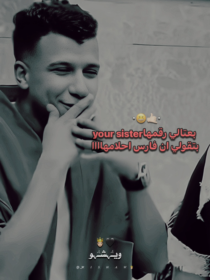 🤙🏻😆 . . . . . #تصميم_فيديوهات🎶🎤🎬 #عصام_صاصا_الكروان🎤 #ترند_تيك_توك #ويشو #foryoupage 