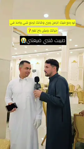 #اكسبلور #الإحساء لو رجع فيك الزمن ورى وقالك تغير شي واحد في حياتك ويش راح تغير ❓️