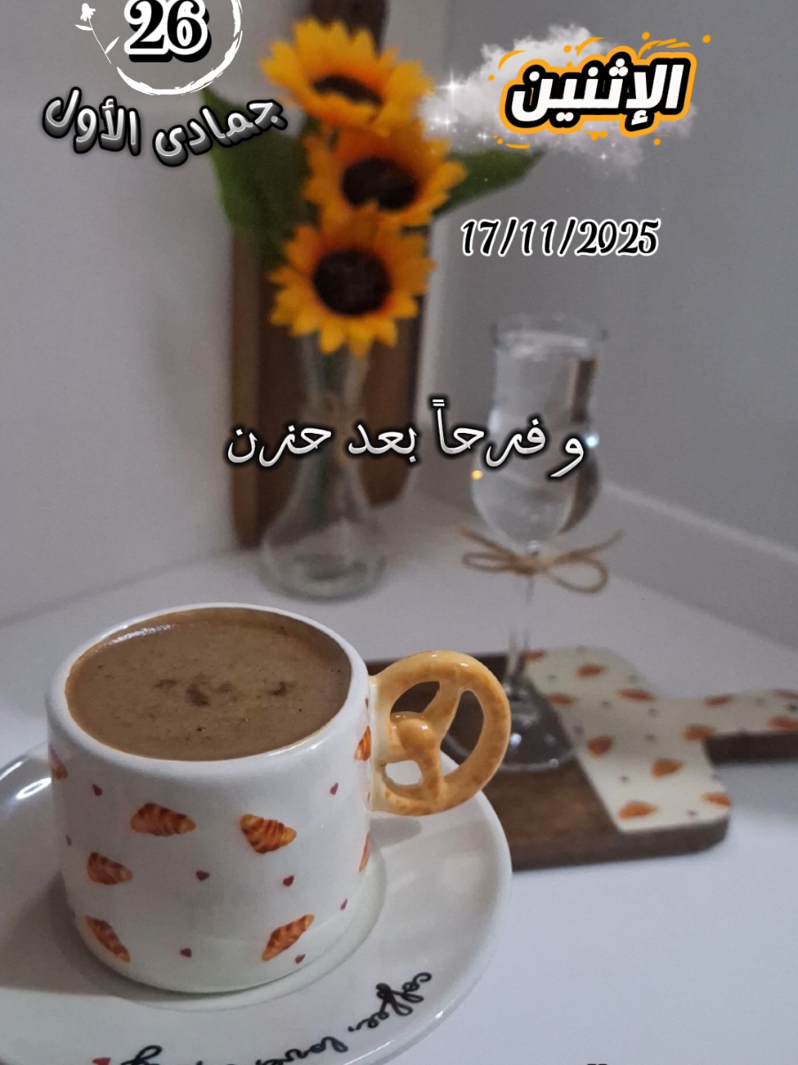 صباح الإثنين 17/11/2025 🤲🏻🕊#CapCut #يارب❤️ #صباح_الخير #تصميم_فيديوهات🎶🎤🎬 #nanoyaz 