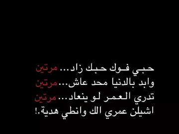 اشيلن عمري الك وانطي هدية ✨🤍 .  #شعر #fyp #foryou #كركوك 