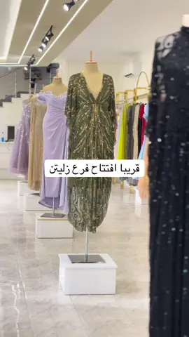 قريبا افتتاح فرع زليتن #طرابلس_ليبيا🇱🇾 #اللهم_صلي_على_نبينا_محمد #زليتن_ليبيا_زليتن_وأحلى_زليتن❤️🔥 #الصين_ماله_حل😂 #مصراته_الصمود🇱🇾🇱🇾🔥😌 