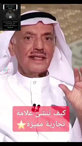 #كيف_تنشئ_علامة_تجارية_ممتازة كيف_تنشئ_علامة_تجارية_ممتازة  بمعنى إنشاء ماركتك الخاصة في السوق التجاري  ثم تعتبر علامتك التجارية هي بصمتك في السوق التجاري وتوجد رسالة إلى الشباب♂️  والشابات♀️ بنهاية الفيديو 👂🎞👁 ولكن توجد ملاحظة]إذا تريدون تفهمون ماذا أقصد إلا ترجعون الى الفيديوهات السابقة بنفس الحساب 👈👁📽👂 من الحكيم 🇸🇦 احمد 🇸🇦 الكاسر(7so5os7)