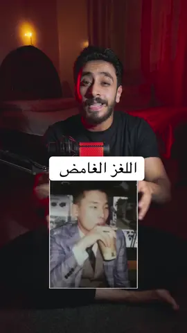 اللغز الغامض ❤️نطلعه اكسبلور❤️❤️#foryou #fyp #ms_fester 