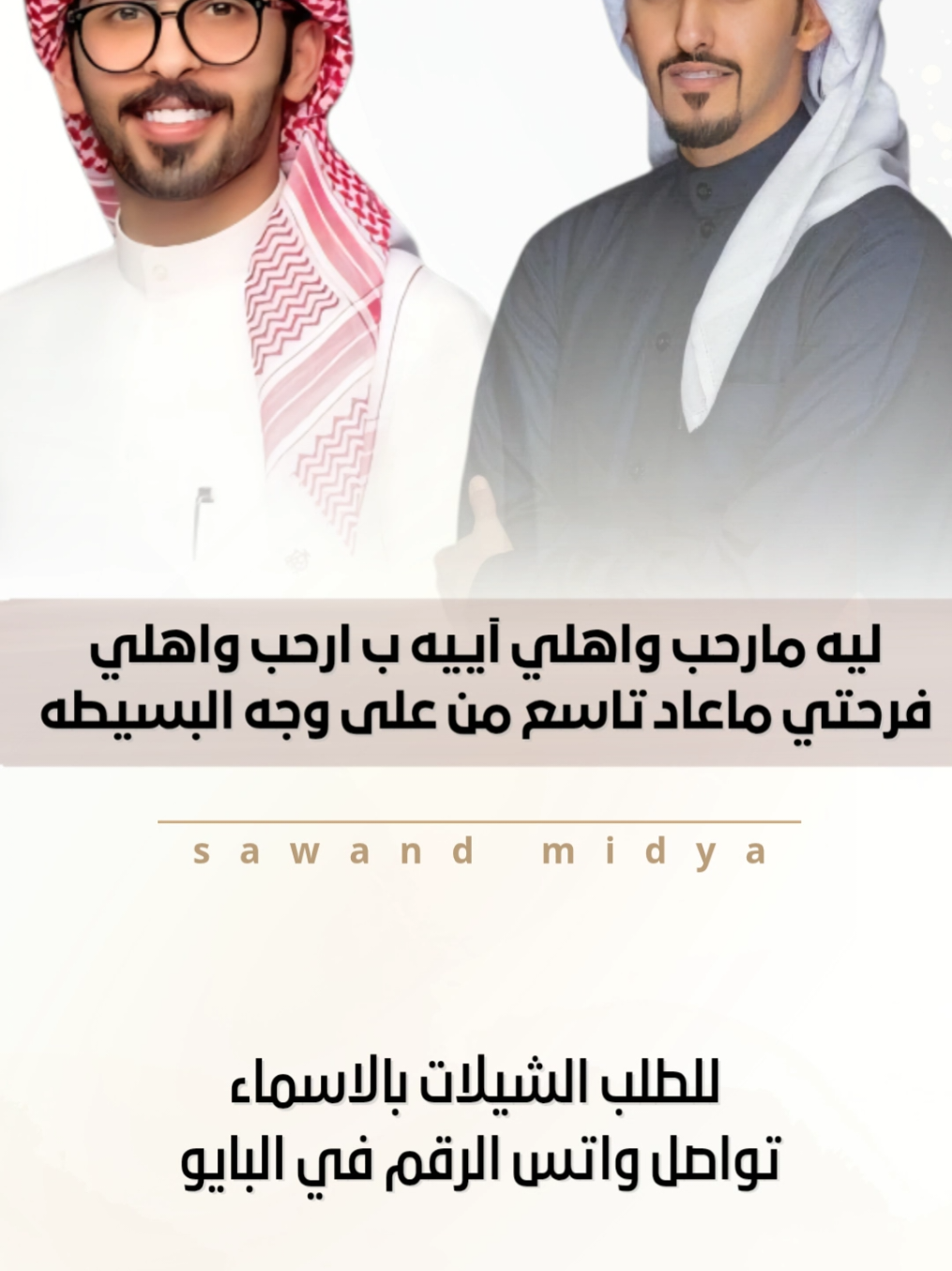 ليه مارحب واهلي اييه ب ارحب واهلي  #شيلات_مناسبات_عامه #شيلات_زواج_عامه #شيلات_ترحيب_عامه #شيلات_مدح_عامه 