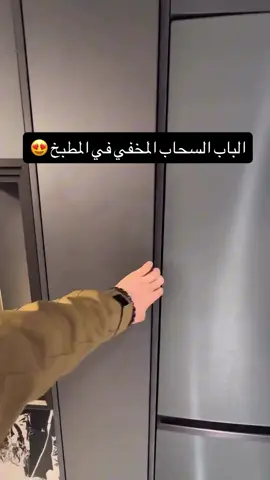 #تصميم_وتنفيذ #منجرة_إسطنبول_العصرية #الخليلي👑 