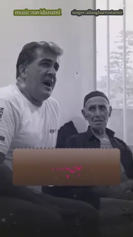 موال صوته جميل جداً والشايب تهيض منه 😢😢