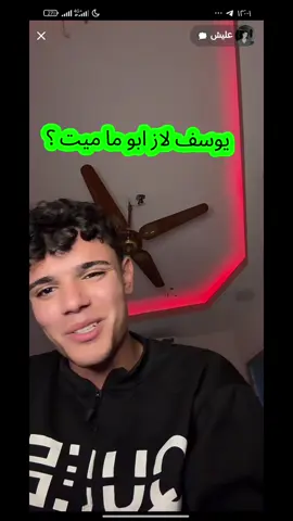 شلونه ابن احمد ضباب #عليش #يوسف_لاز🌀 #الشعب_الصيني_ماله_حل😂😂 #طششونيي🔫🥺😹💞 #مالي_خلق_احط_هاشتاقات @عليش 🗯️ 