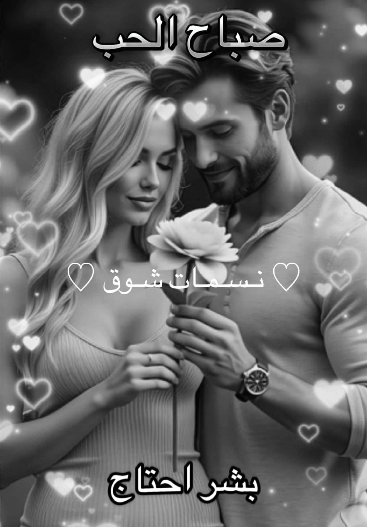 🤍 #صباح_الخير #صباحي_انت_بكل_تفاصيلك #صباحياتي🌸🎼 #مشاهير_تيك_توك_مشاهير_العرب #العراق_السعوديه_الاردن_الخليج