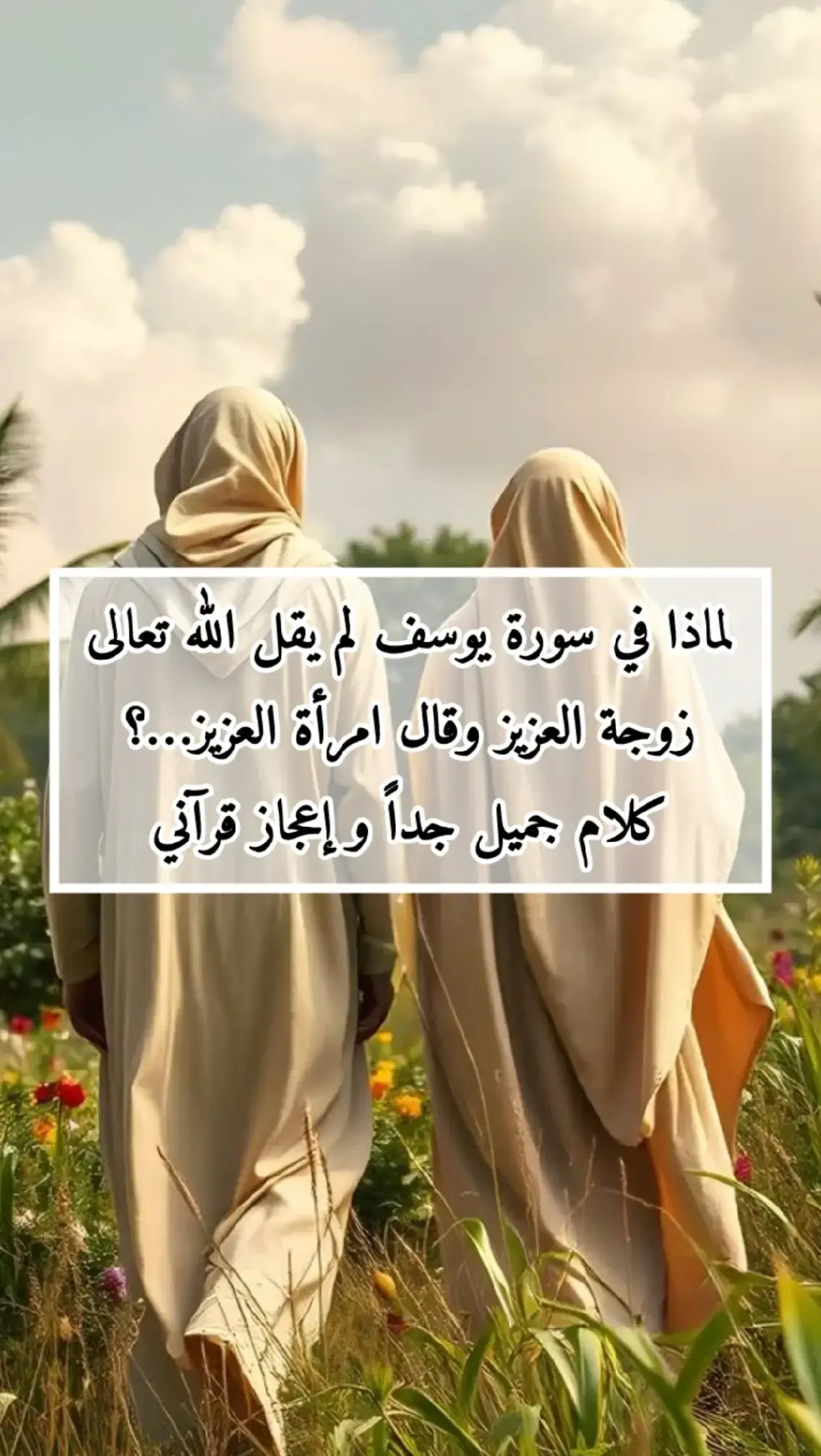 مالفرق بين الزوجه والامرأة والصاحبه اعجاز قراني وحقائق علميه قرآنيه #اعجاز_القرآن #بلاغة_القرآن #القرآن #صلوا_على_رسول_الله🤲🕋 #اللهم_صلي_على_نبينا_محمد 