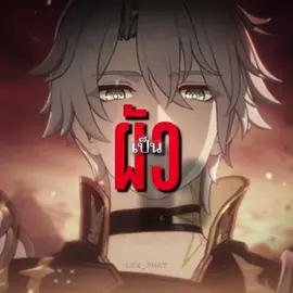 ไผ่มายดิวะ ( #phaidei #ไผ่มาย )#phainon #mydei #hsr 