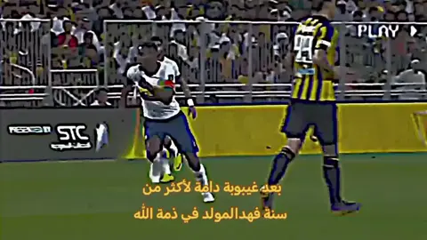 اللاعب السعودي فهد المولد في ذمة الله😢💔