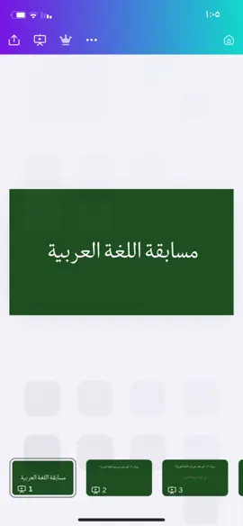 مسابقة لليوم العالمي للغة العربية #اللغة_العربية #اليوم_العالمي_للغة_العربية #خدمات_الالكترونيه #المدرسه 