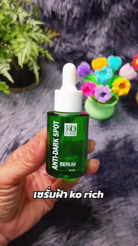 #นายหน้าtiktokshop #เทรนด์วันนี้ #เซรั่ม #เซรั่มหน้าใส #เซรั่มฝ้า 