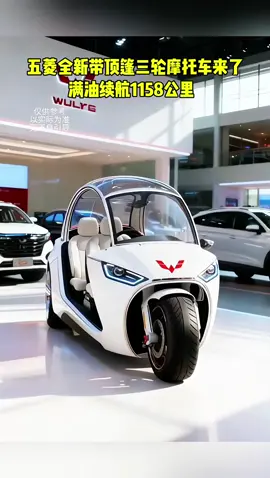 五菱全新三轮摩托车