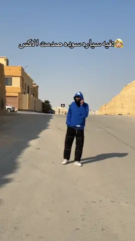 دام اني انا الي فزت ف ترند خلونا نرجعه🤣.#fyp #مراهق_تعيس #مالي_خلق_احط_هاشتاقات #kia #اكسبلور 