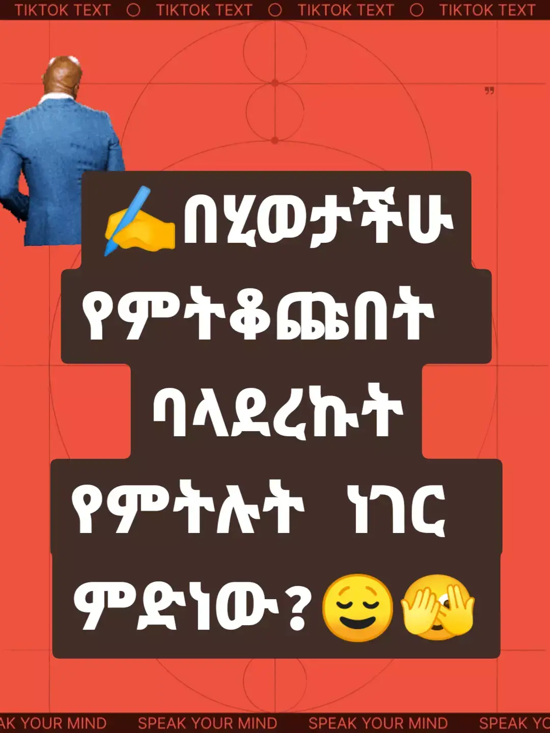 በሂወታችሁ ባላደረኩት ብላችሁ የምትፀፀቱበት ነገር ምድነው?😌😨