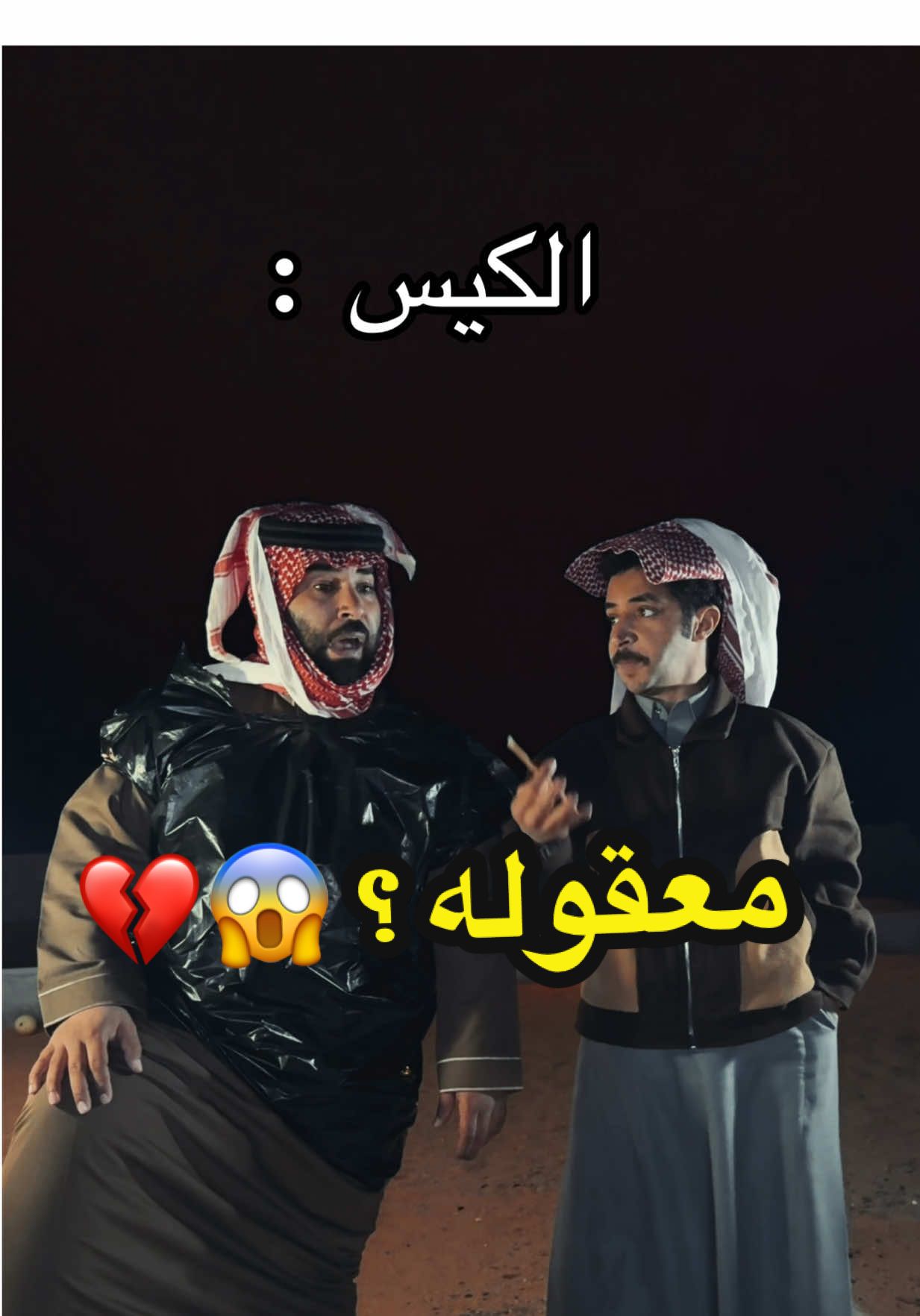 عطونا من اكياسكم  🤣💔 #الشعب_الصيني_ماله_حل😂😂 #viral #fyp #ابوجبل#حايل 