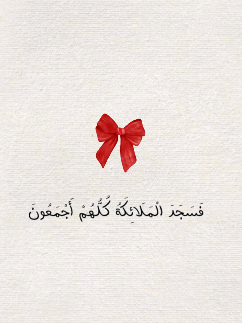 فَسَجَدَ الْمَلَائِكَةُ كُلُّهُمْ أَجْمَعُونَ سورة ص #عمير_شميم  #اجر_لي_ولكم #قران #fypシ゚ #quran 