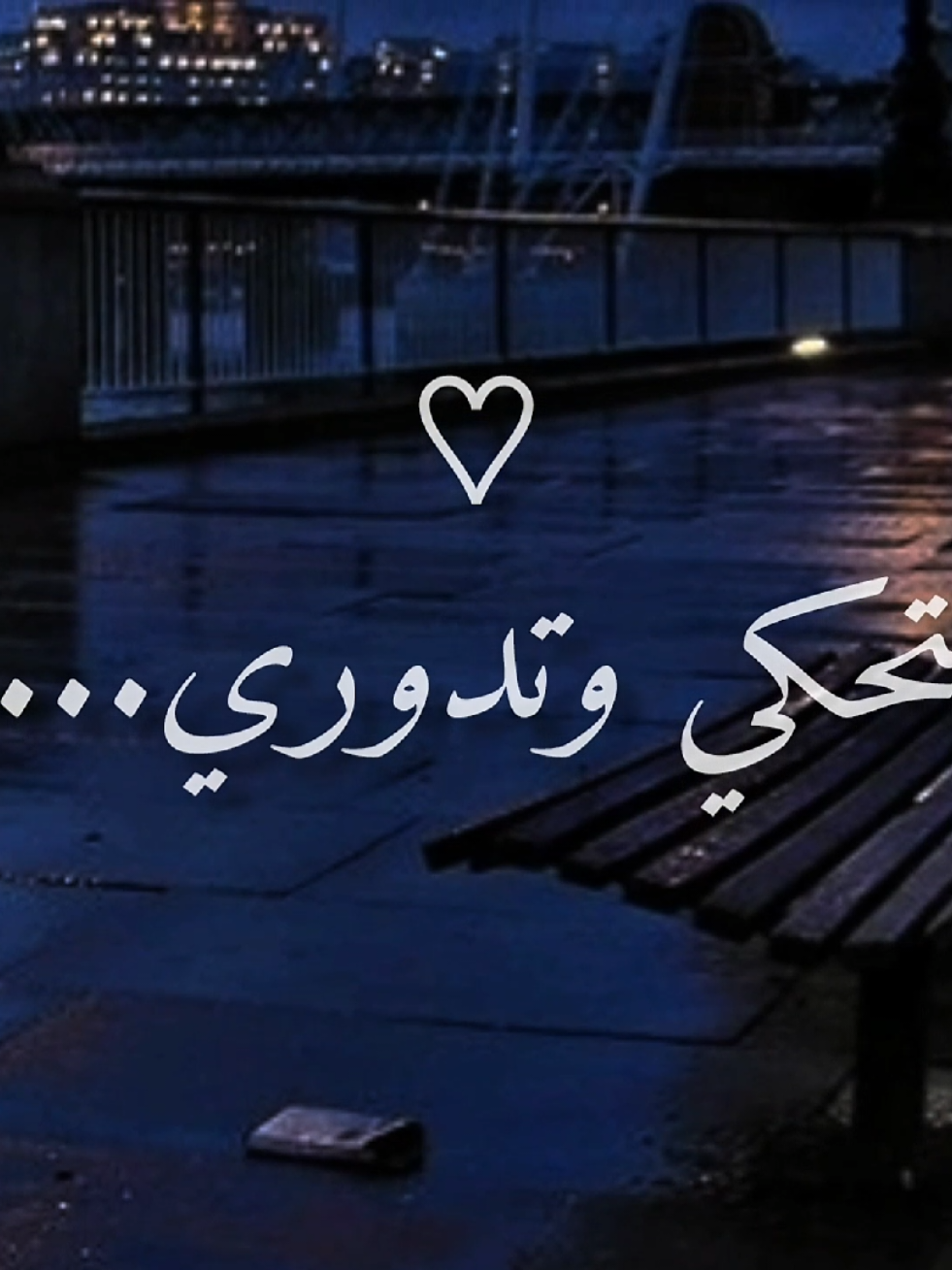 الفديو الاصلي تتحكي وتدوري  #اغاني #تصميم_فيديوهات🎶🎤🎬 #بدون_موسيقي #فديوهات #foryou @💫 𝐌𝐀𝐙𝐈𝐊𝐀 💫 