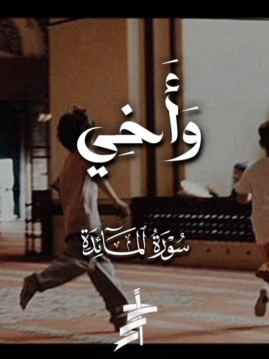 السلطـــــ🕊ـــــان #قران_كريم #سورة_المائدة #السيد_سعيد  #أحمد_محمد_عبدالرازق #تصميم_أحمد_محمد_عبدالرازق 