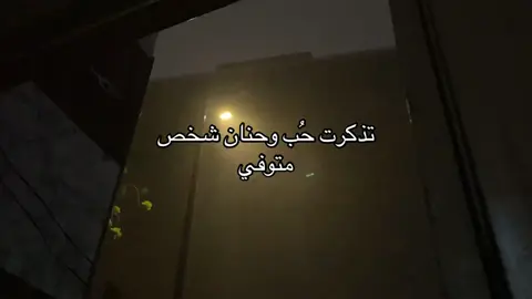 لا تنسون من دعواتكم😔. #fyp #foryou #4u 