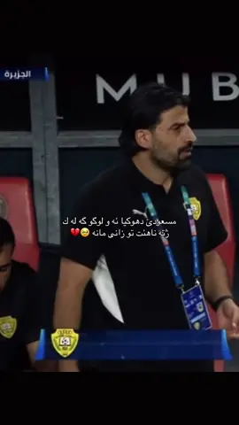 #duhok_zaxo_amedi_semel_akre #duhoksportclub #دهوك_زاخو_سليماني_ئاكري_ئامیدی_ه #fy #fyp 