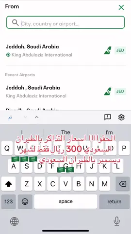 #الرياض #جدة #البوليفارد #حجز_طيران #سفر 