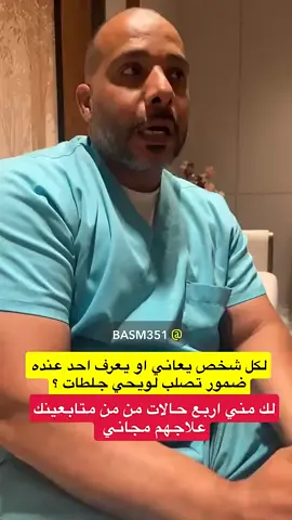 #creatorsearchinsights  #عبدالله_الحلافي | لكل شخص يعاني اويعرف احدعنده ضمورتصلب لويحي جلطات ؟ لك مني اربع حالات من من متابعينك علاجهم مجاني #الدكتور_باسم_امين #اخصائي_علاج_طبيعي #علاج_اعصاب #مختص_مساج#استيوياث#التليف_العضلي #علاج_طبيعي_مكثف #علاج_طبيعي #تصلب_لويحي #جلطات #علاجهم_مجاني #علاج_طبيعي_وتأهيل #علاج_طبيعي_منزلي #مساج_علاجي #مساج #الحالة #قبل_وبعد #مساج_علاجي_إسترخائي #تاهيل_الاصابات #تاهيل_حركي #تاهيل_الرباط_الصليبي #تاهيل_الاصابات_الرياضية #اعادة_تاهيل_حركي #علاج_طبيعي_وتأهيل #تغطيات_الرياض #امكان_الرياض  #الرياض #الرياض_الان #عزايم #مناسبات #لمة #سجة_نشاما #سواليف #جلسة_سمرة #قهوة_شاهي #اكسبلور #اكسبلورexplore #الاجواء_الجميلة  #ترند #ترندات_تيك_توك#ترند_جديد #ترندات_تيك_توك #ترندات #ترند_تيك_توك_مشاهير_مشاهدات_      (ماشاءالله) #سنابات_عبدالله_الحلافي  #عبدالله_الحلافي #صبيان_الحلافات  #الحلافات #الحلافات_بلحارث  #الرياض #الرياض_الآن #نجد_العذية #نجد #الاجواء_الحلوة #الاجواء_الجميلة #اجواء_خيالية      #ترند #ترند_جديد #ترند_تيك_توك_مشاهير  #ترندات #ترندات_تيك_توك_جديدة  ##جده##مكه ##الشرقيه     #الشعب_الصيني_ماله_حل😂😂  ##مالي_خلق_احط_هاشتاقات ##الشعب_الصيني_ماله_حل    ##مشاهير_تيك_توك_مشاهير_العرب ##trending##tr##trend##travel##tranding##trendingvideo ‏##v##viralvideo##viral##viraltiktok##tiktok##tik##tik##tiktokindia##tik_tok ##f##fyp##foryou##fypシ ##ترند_تيك_توك##مشاهدات_تيك_توك    ###اكسبلورر##اكسبلورexplore     