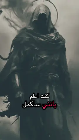 #كنت_اعلم_بانني_ساكمل_الطريق_وحدي  . . . . . . . . #عبارات #كلمات #اقتباسات #اقوال @تولين ❤️ياسر♥️ياسين @💔حبيبي والزمن ضدي💔  @motivation 