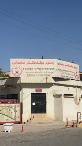 زۆرت بیر دەکەم بێ ئامان، بێ هۆکار، ترسناک ..#fyp #foryoupage #tiktok #foryou #پەیمانگای_تەکنیکی_سلێمانی @TikTok 