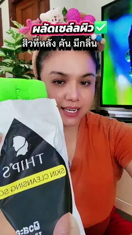 ใช้ดี เห็นผล #สบู่ทิพย์สุ #สบู่ผิวใส #สบู่ทิพย์สุตัวดังฟอกตัว 