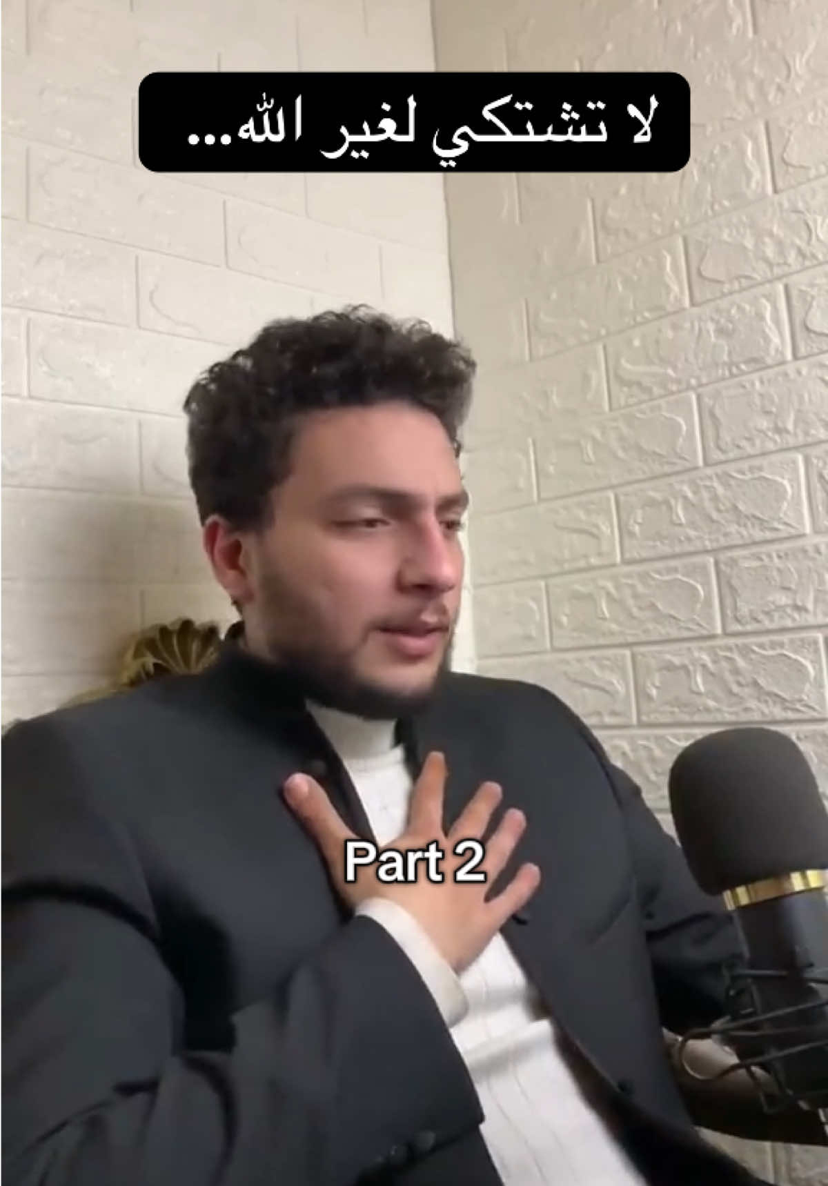 لا تشتكي لغير الله…#اكسبلور #الاستغفار #البلاء #استغفر_الله #الرزق 