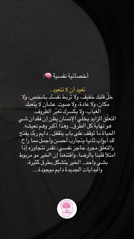 🧠👌🏻 #clinicalpsychologist #علم_النفس_وتطوير_الذات #psychologyfacts #علم_النفس #psychology 