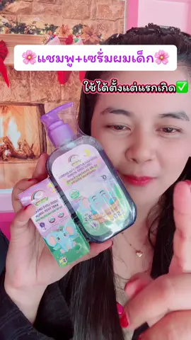 #แชมพูเด็ก #dodolove #แชมพูเด็กเร่งผมยาว #แชมพูเด็กผมดก #แชมพูเด็กออแกนิก 