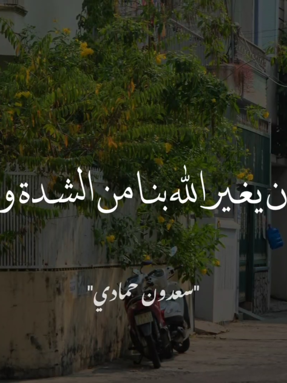 #سعدون_حمادي  #صلي_على_محمد 