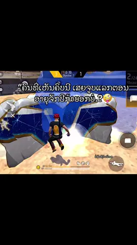 #fyp #ฟีฟาย ກ້າບໍຮຶ🤣🤣