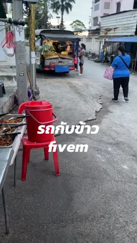 #fypシ #fivem #เบียว #เบียวฟีฟาย เสียงรถกับข้าวไม่มีเจ้าไหนเหมือนละ