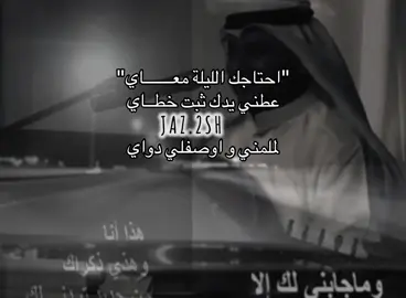 Need you😓 #explor #jaz_2sh #احتاجك_انا #علي_عبدالله #needyou @علي عبدالله 