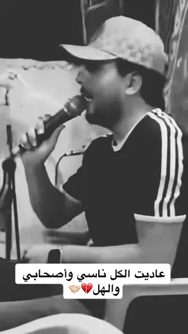 #عاديت_الكل_ناسي_واصحابي_والهل #الفنـان_علي_الشيخي 