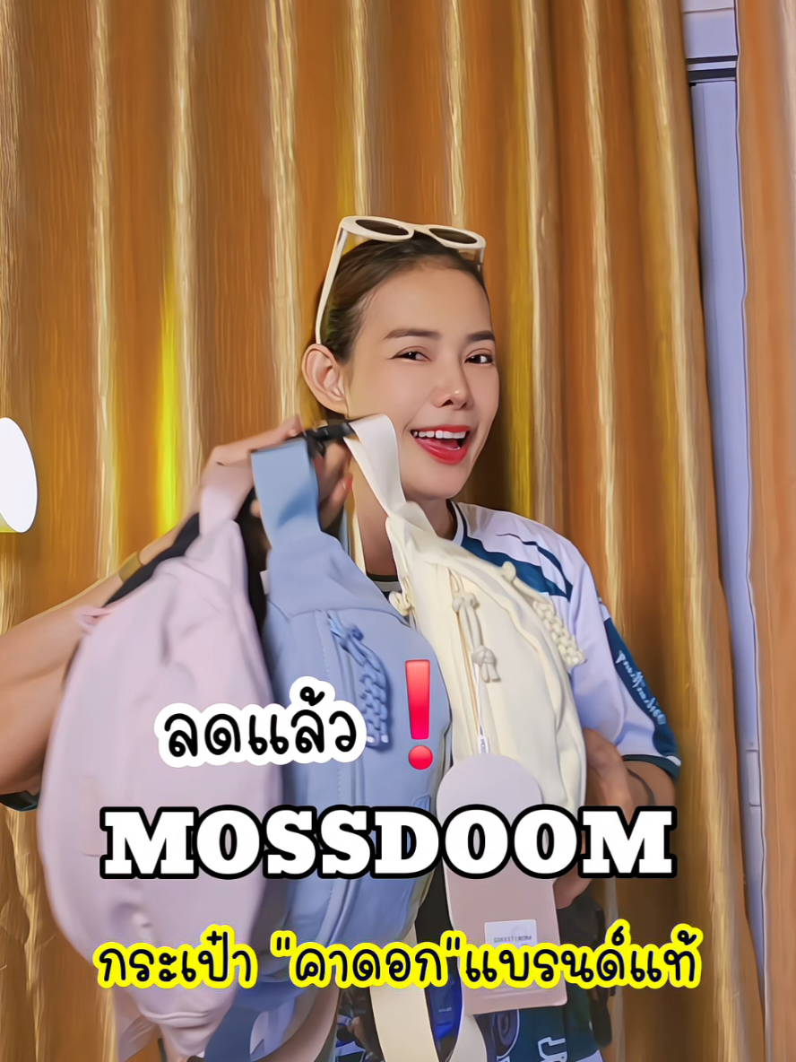 ตอบกลับ @sangpact99988  📌แบรนด์แท้ MOSSDOOM กระเป๋าคาดอก